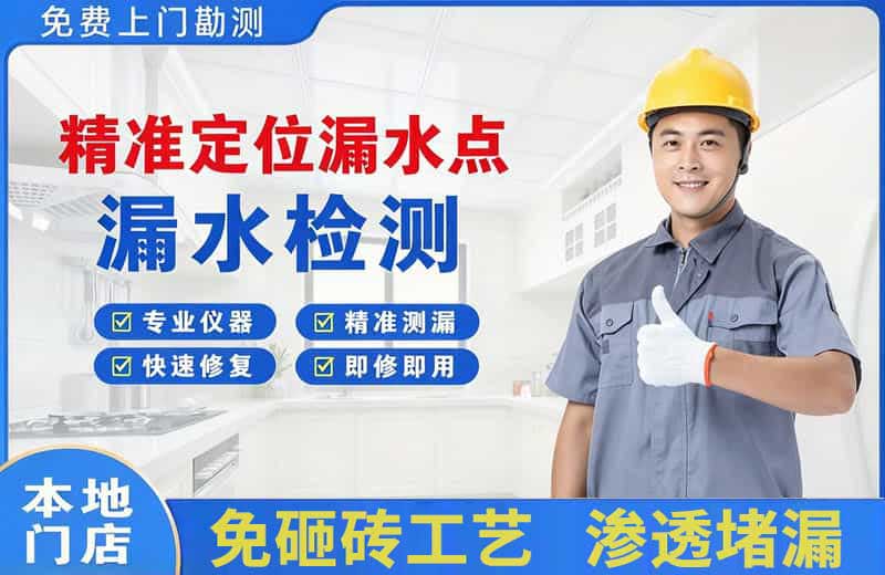 绵竹精准测漏点