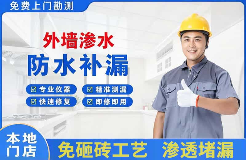 绵竹外墙渗水维修