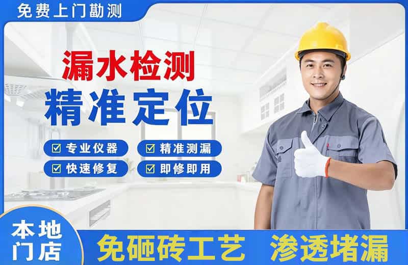 绵竹漏水检测精准定位