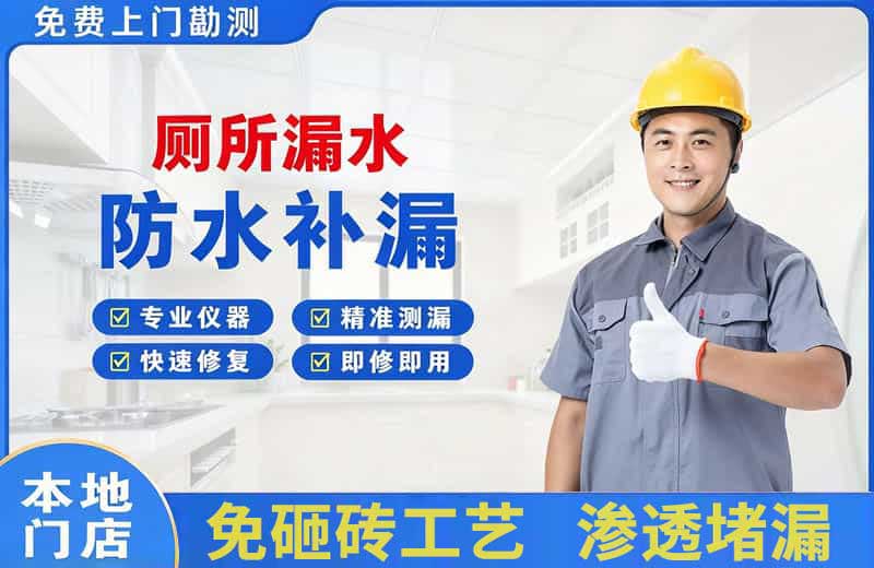 绵竹厕所漏水维修